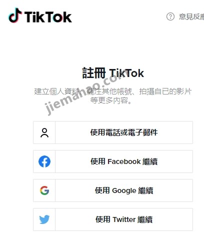 注册TikTok