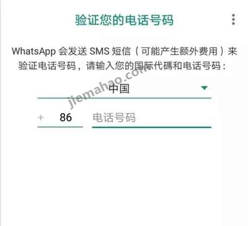 Whatsapp用中国大陆手机号怎么注册/养号/解封？