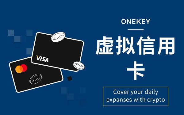 OneKey美国虚拟信用卡开卡平台，Depay 替代品，可开通ChatGPT
