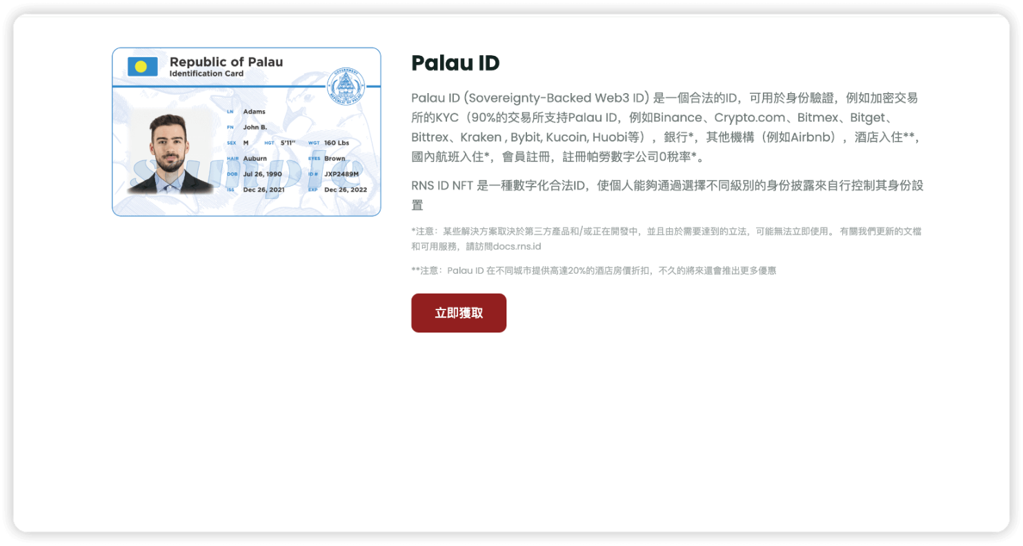 帕劳ID申请记录