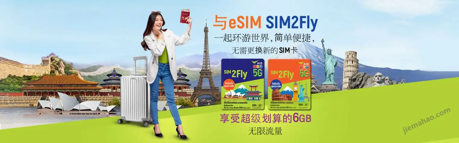 AIS sim2fly全球上网流量卡