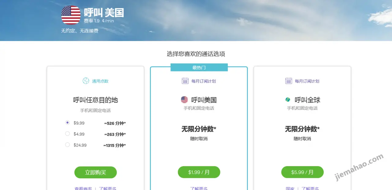 Viber中国通话费率