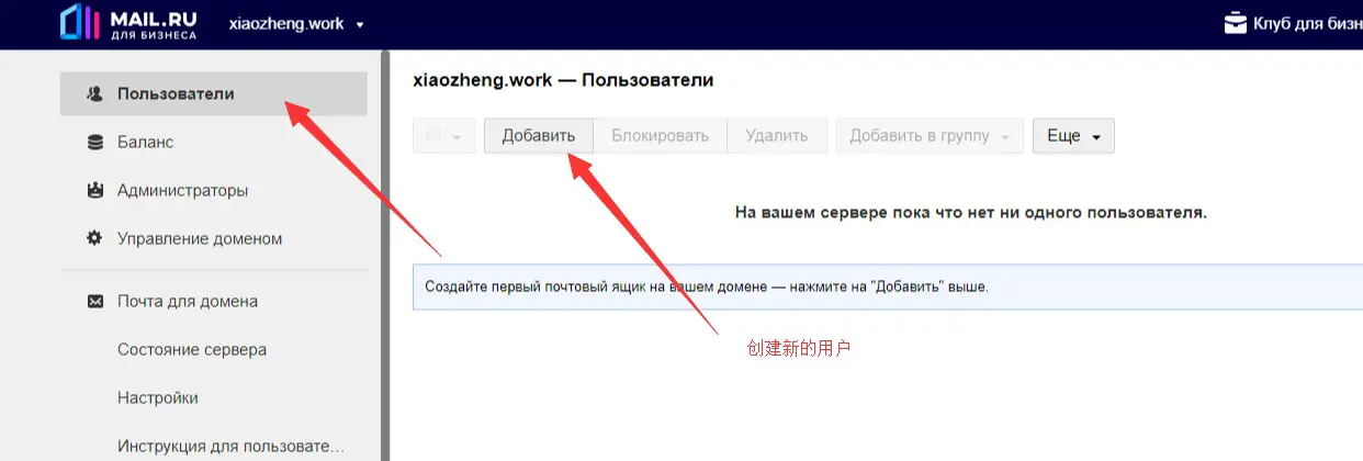 Mail.ru新建用户