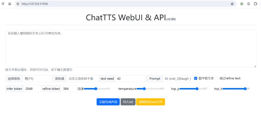 网页使用 ChatTTS 将文字合成为语音